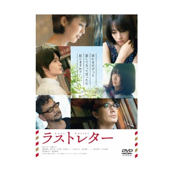 ラストレター DVD