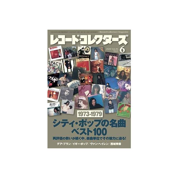 レコード・コレクターズ 2020年6月号 Magazine