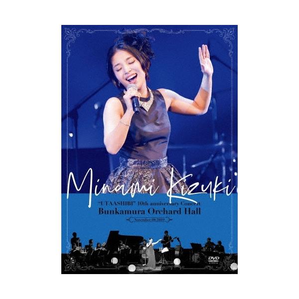 城南海/「ウタアシビ」10周年記念コンサート Bunkamuraオーチャードホ… 城南海 「ウタアシビ」10周年記念コンサート Bunkamura