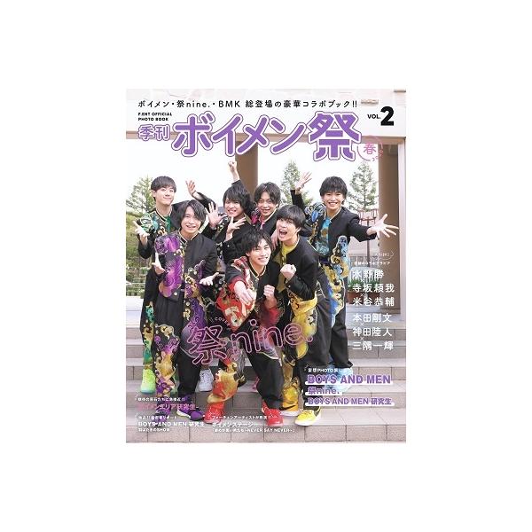 F.ENT OFFICIAL PHOTO BOOK「季刊 ボイメン祭」VOL.2・2020春 Mook