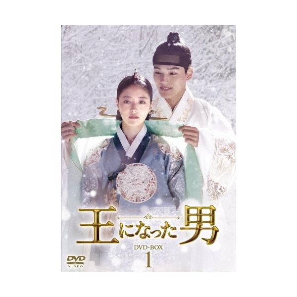 王になった男 DVD-BOX1 DVD