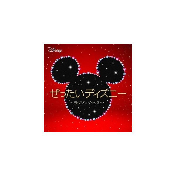 Original Soundtrack ぜったいディズニー 〜ラヴソング・ベスト〜 CD