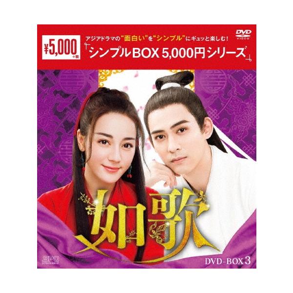 如歌〜百年の誓い〜 DVD-BOX3 DVD