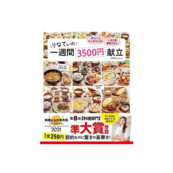 りなてぃの一週間3500円献立/RINATY/レシピ