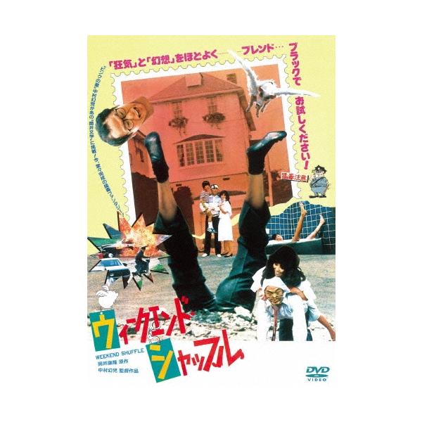 ウィークエンド・シャッフル HDニューマスター DVD