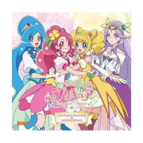 宮本佳那子 ヒーリングっど・プリキュア エビバディ☆ヒーリングッデイ!/Leｔ's手と手でキュン! 12cmCD Single
