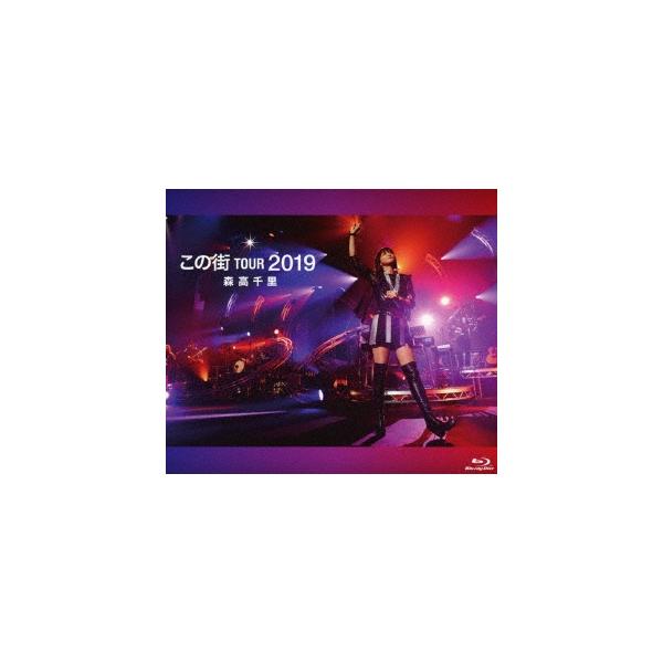 森高千里 「この街」TOUR 2019＜通常盤＞ Blu-ray Disc
