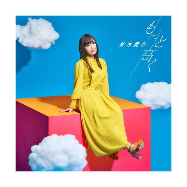 鈴木愛奈 もっと高く＜通常盤＞ 12cmCD Single