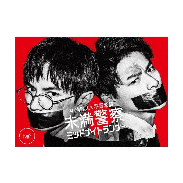 未満警察 ミッドナイトランナー DVD-BOX DVD