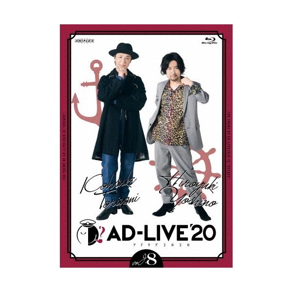 「AD-LIVE 2020」第8巻(鳥海浩輔×吉野裕行) Blu-ray Disc