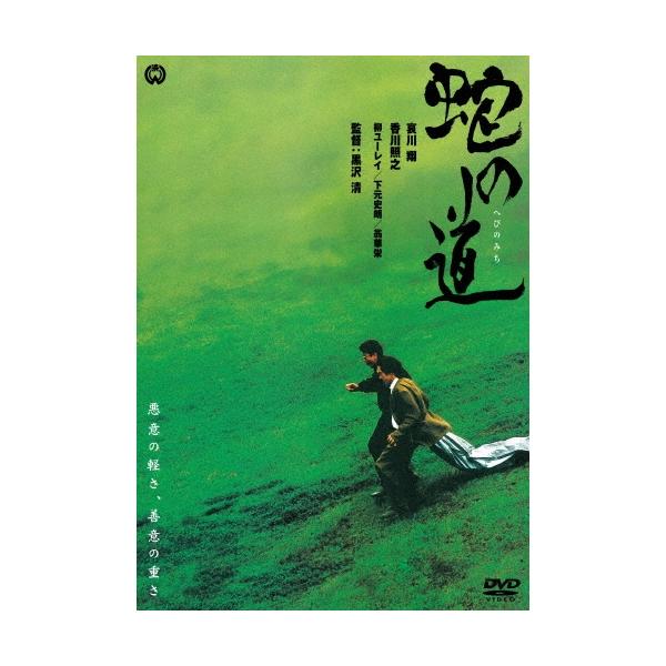 蛇の道 DVD