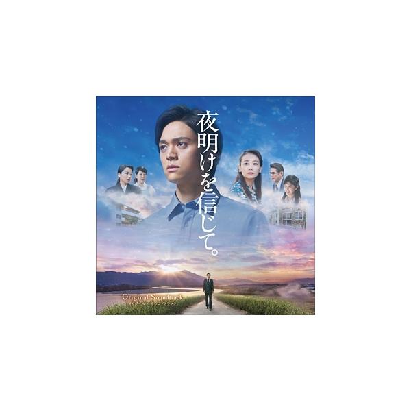 Original Soundtrack 『夜明けを信じて。』オリジナルサウンドトラック CD