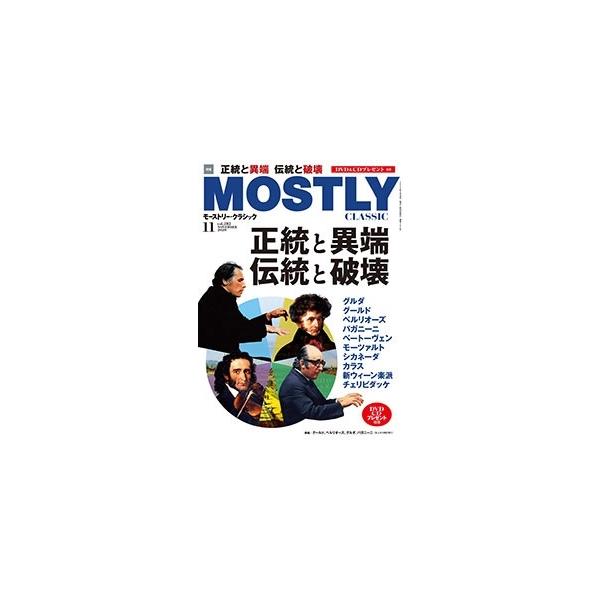 MOSTLY CLASSIC 2020年11月号 Magazine