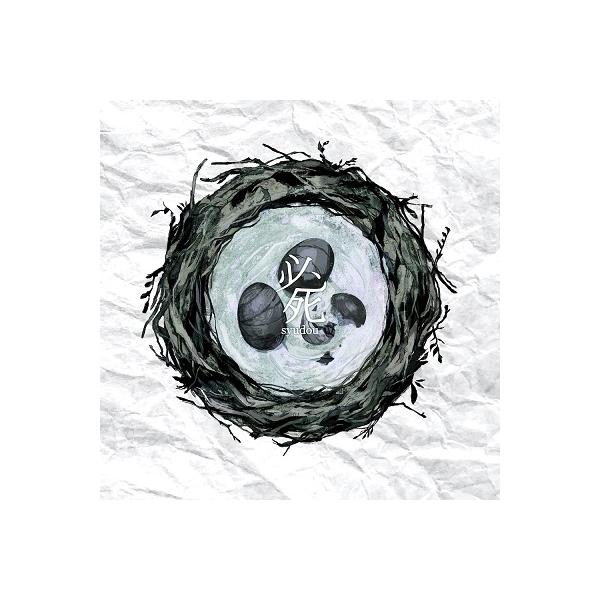 syudou 必死 CD
