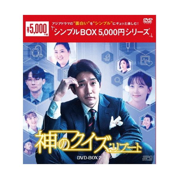 神のクイズ:リブート DVD-BOX2 DVD