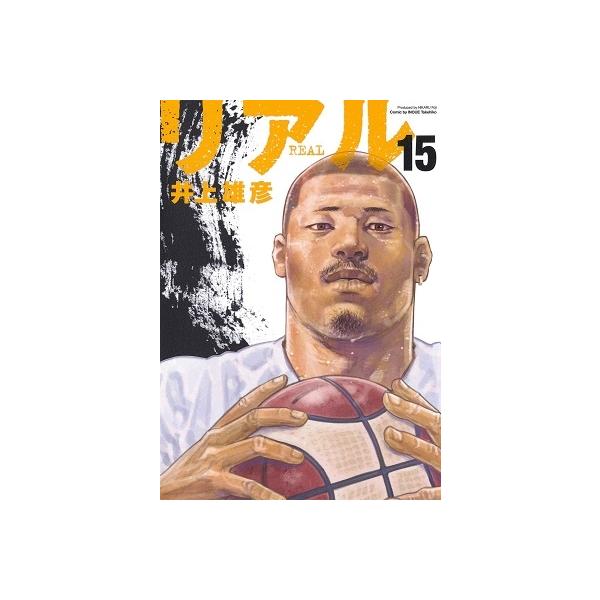 井上雄彦 リアル 15 ヤングジャンプコミックス COMIC