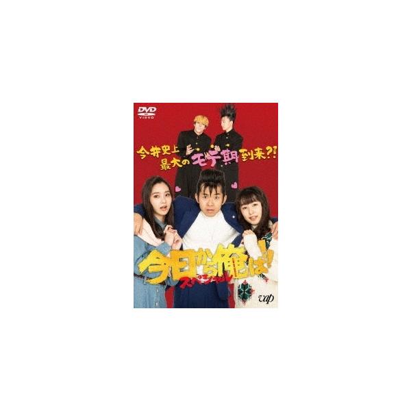 DVD/国内TVドラマ/今日から俺は!!スペシャルドラマ(未公開シーン復活版)