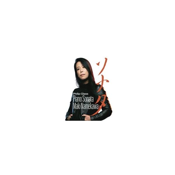 滑川真希 フィリップ・グラス: ピアノ・ソナタ CD