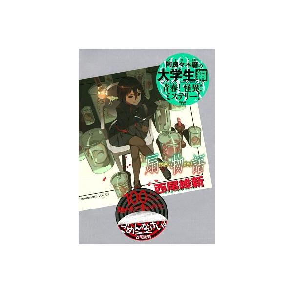 dora　西尾維新 dora 西尾維新 西尾維新公式情報 on X: