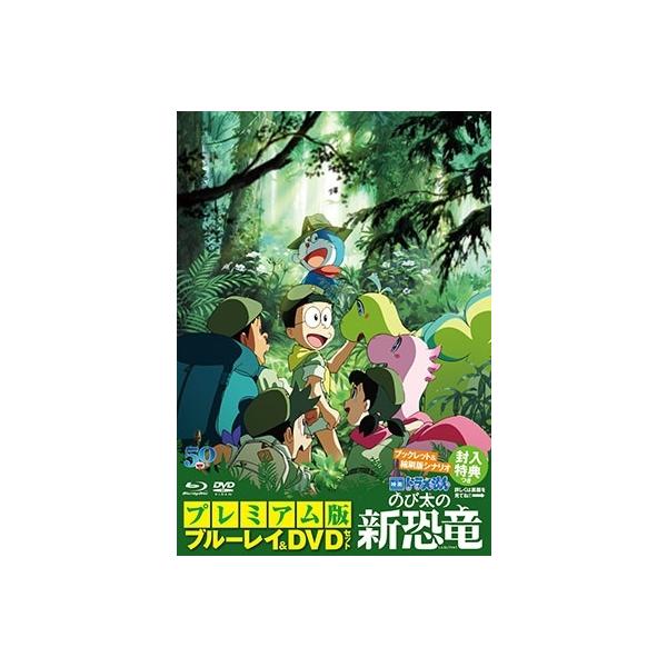 Cdjapan 映画ドラえもん のび太の新恐竜 プレミアム版 Blu Ray Disc Dvd Blu Ray Disc Proxy Shopping Service Yahoo Shopping