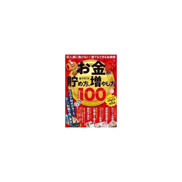 お金 雑誌 雑誌の人気商品 通販 価格比較 価格 Com
