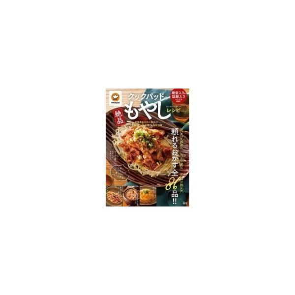 雑誌 もやし レシピの人気商品 通販 価格比較 価格 Com
