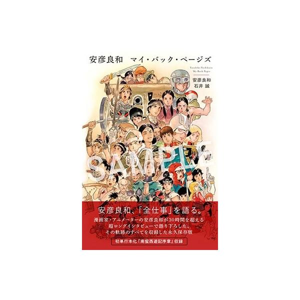 [Release date: November 27, 2020]ご注文後のキャンセル・返品は承れません。発売日:2020年11月27日/商品ID:5126587/ジャンル:DOMESTIC BOOKS/フォーマット:Book/構成数:1/...
