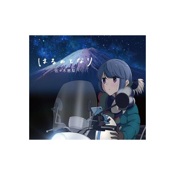 佐々木恵梨 みんな探してる人気モノ 佐々木恵梨 Cd 音楽ソフト チケット