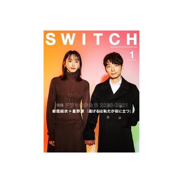 SWITCH Vol.39 No.1 (2021年1月号) 特集 ドラマのかたち 2020-2021