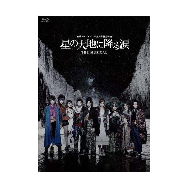 新田真剣佑 地球ゴージャス二十五周年祝祭公演「星の大地に降る涙 THE MUSICAL」 ［Blu-ray Disc+DVD］ Blu-ray Disc