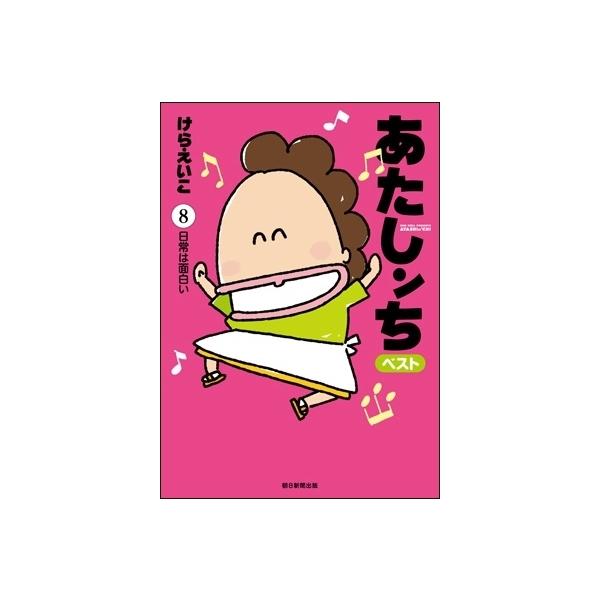 コミック けらえいこの人気商品 通販 価格比較 価格 Com