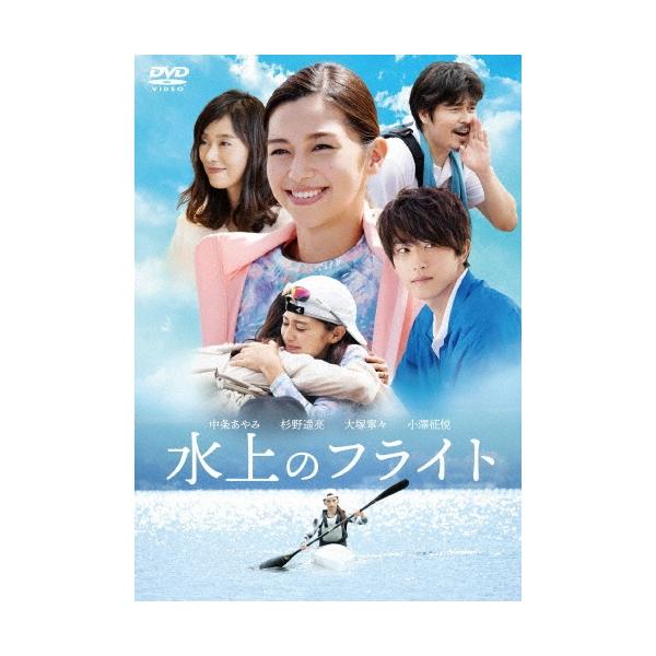 水上のフライト DVD