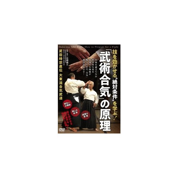 「武術合気」の原理/武術[DVD]【返品種別A】