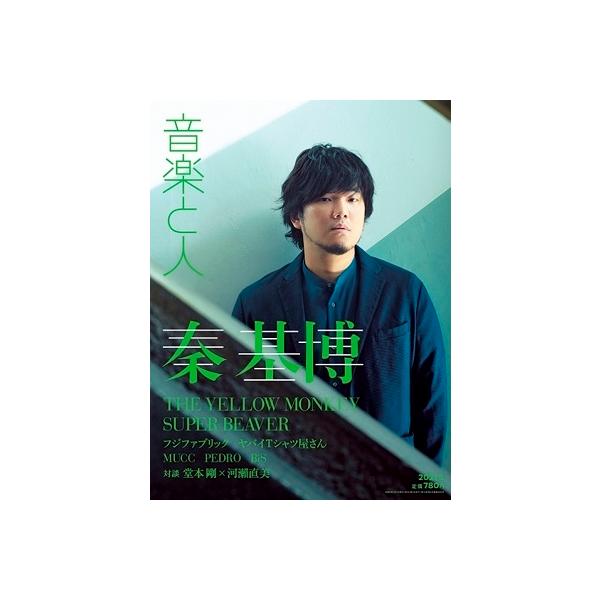 [Release date: February 5, 2021]ご注文後のキャンセル・返品は承れません。発売日:2021年02月05日/商品ID:5156082/ジャンル:DOMESTIC MAGAZINE/フォーマット:Magazine/...