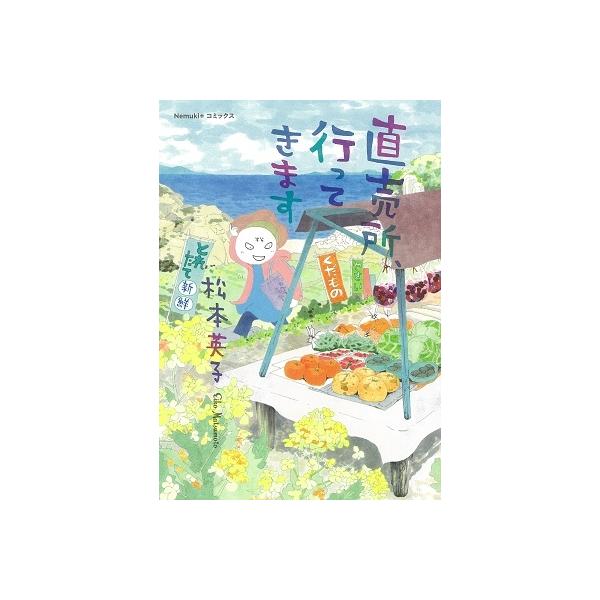 松本英子コミック みんな探してる人気モノ 松本英子コミック 本 雑誌 コミック