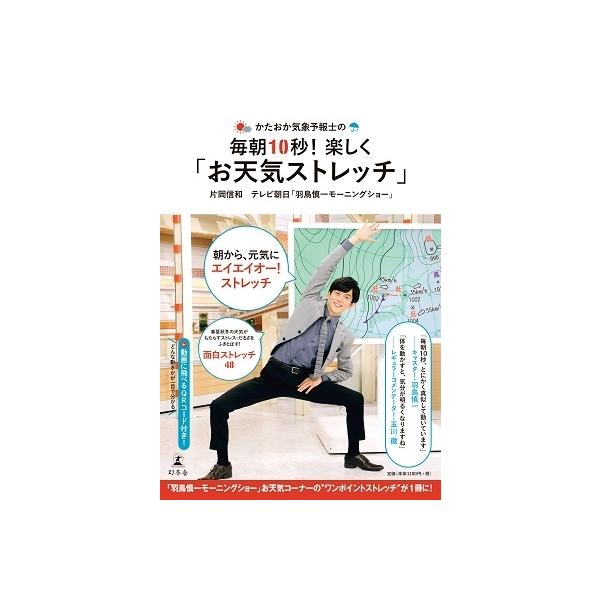 片岡信和 かたおか気象予報士の毎朝10秒! 楽しく「お天気ストレッチ