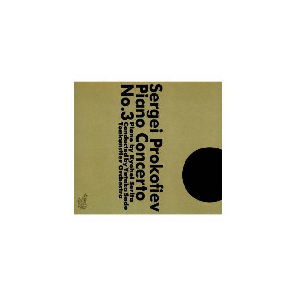 反田恭平 プロコフィエフ:ピアノ協奏曲第3番 CD