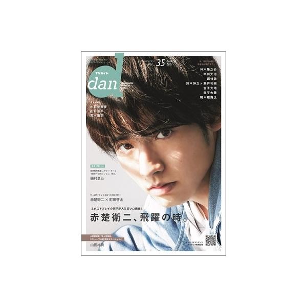 Tvガイドdan 35 本 雑誌 コミック Favofavoitems