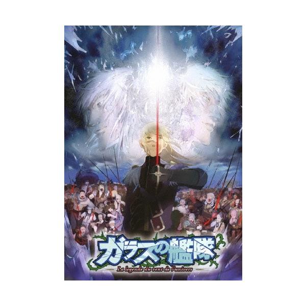 ガラスの艦隊 全話見Blu-ray Blu-ray Disc