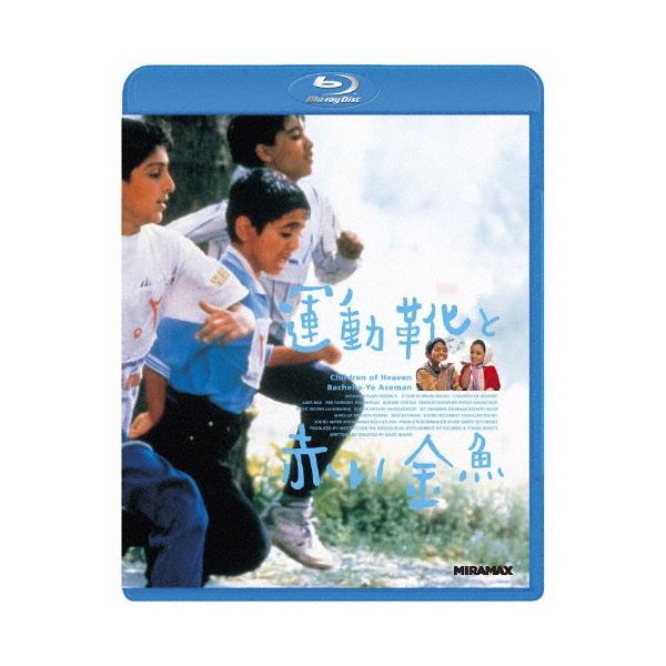 運動靴と赤い金魚 Blu-ray Disc
