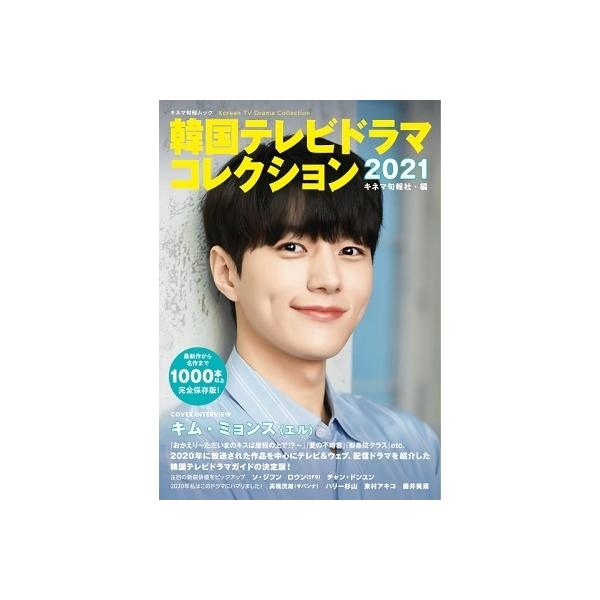 韓国 コレクション 本 Cd Dvdの人気商品 通販 価格比較 価格 Com