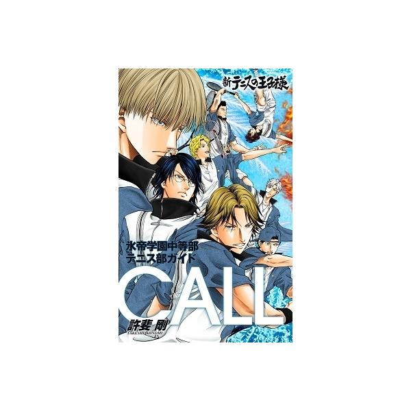 許斐剛 新テニスの王子様 氷帝学園中等部テニス部ガイド CALL COMIC