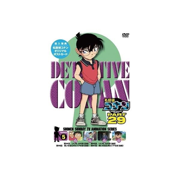 名探偵コナン PART 29 Volume5 DVD : タワーレコード Yahoo!店 - 通販
