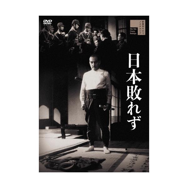 日本敗れず DVD