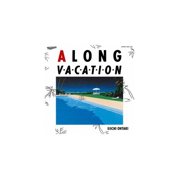 A LONG VACATION 40周年記念　大瀧詠一 大滝詠一が『A LONG VACATION』40周年でやりたかったこと､聴かせたかっ