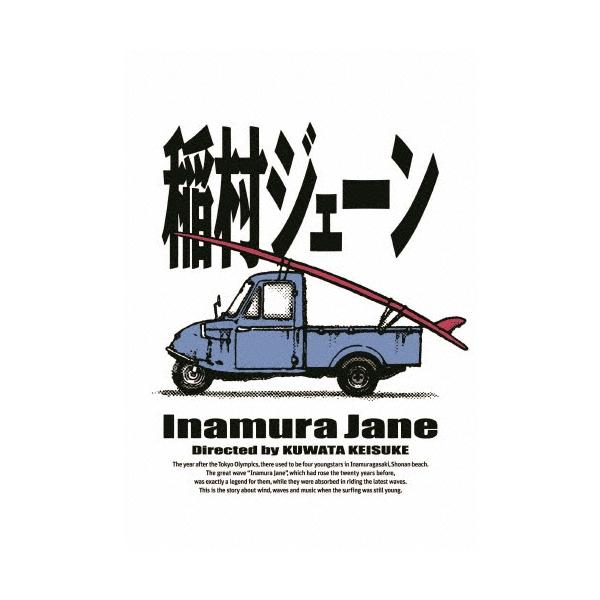 稲村ジェーン＜完全生産限定版(30周年コンプリートエディション)＞ DVD