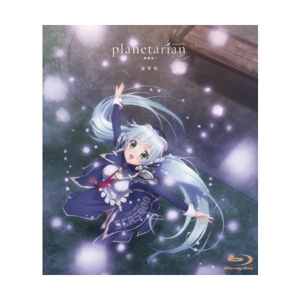 planetarian〜雪圏球〜 Blu-ray Disc