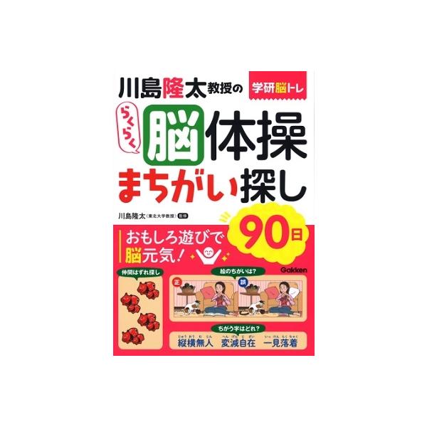 脳体操 みんな探してる人気モノ 脳体操 本 雑誌 コミック