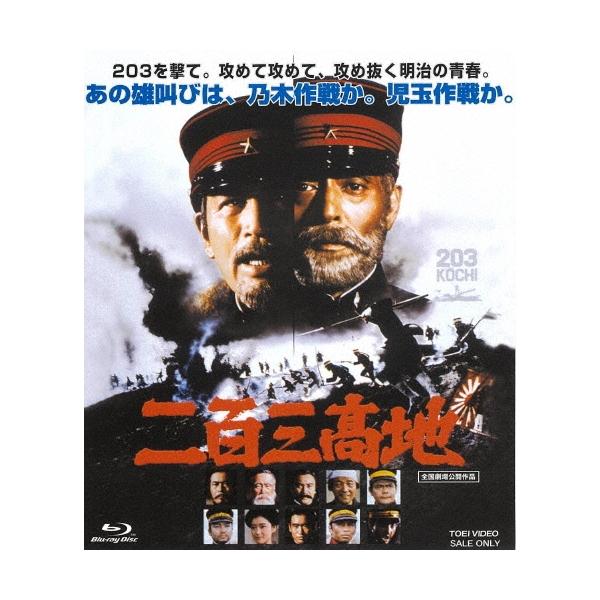 二百三高地 Blu-ray Disc