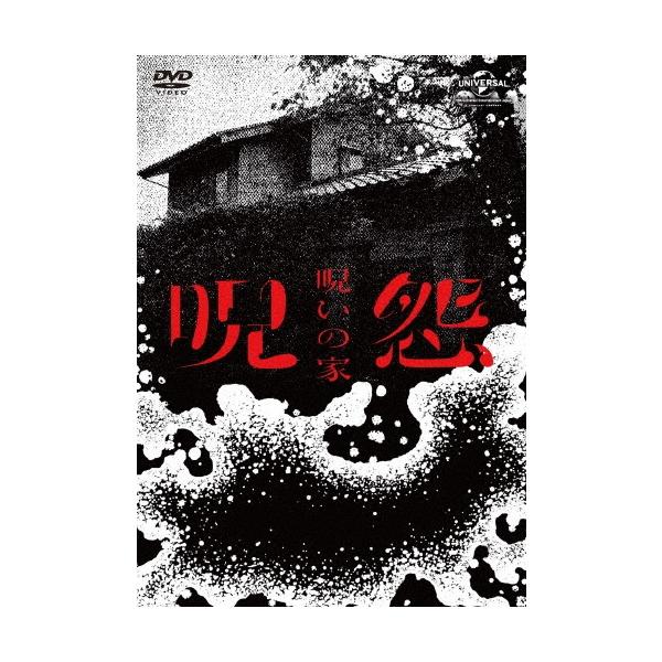 呪怨:呪いの家 DVD BOX DVD